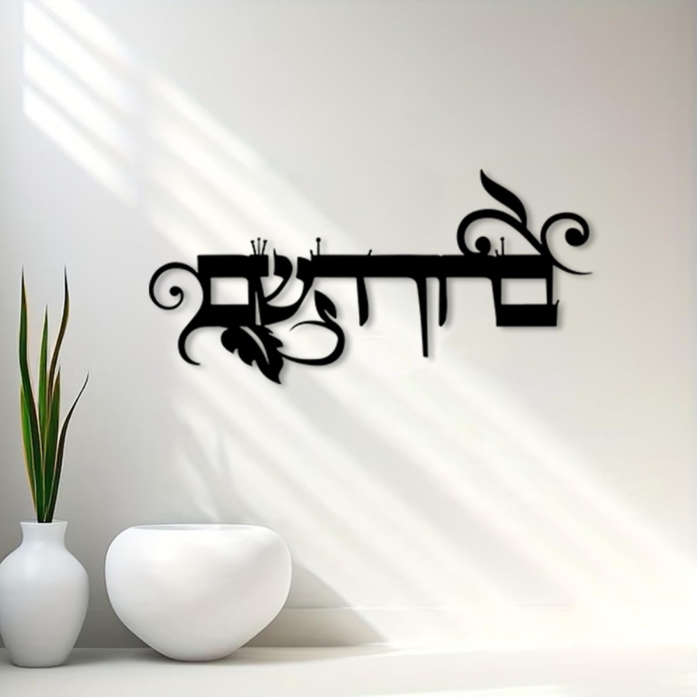 CIFBUY Eisen-Wandkunst Hebräis – Home & Bathroom Building Products Pte Ltd Photos Bewertung und Preis