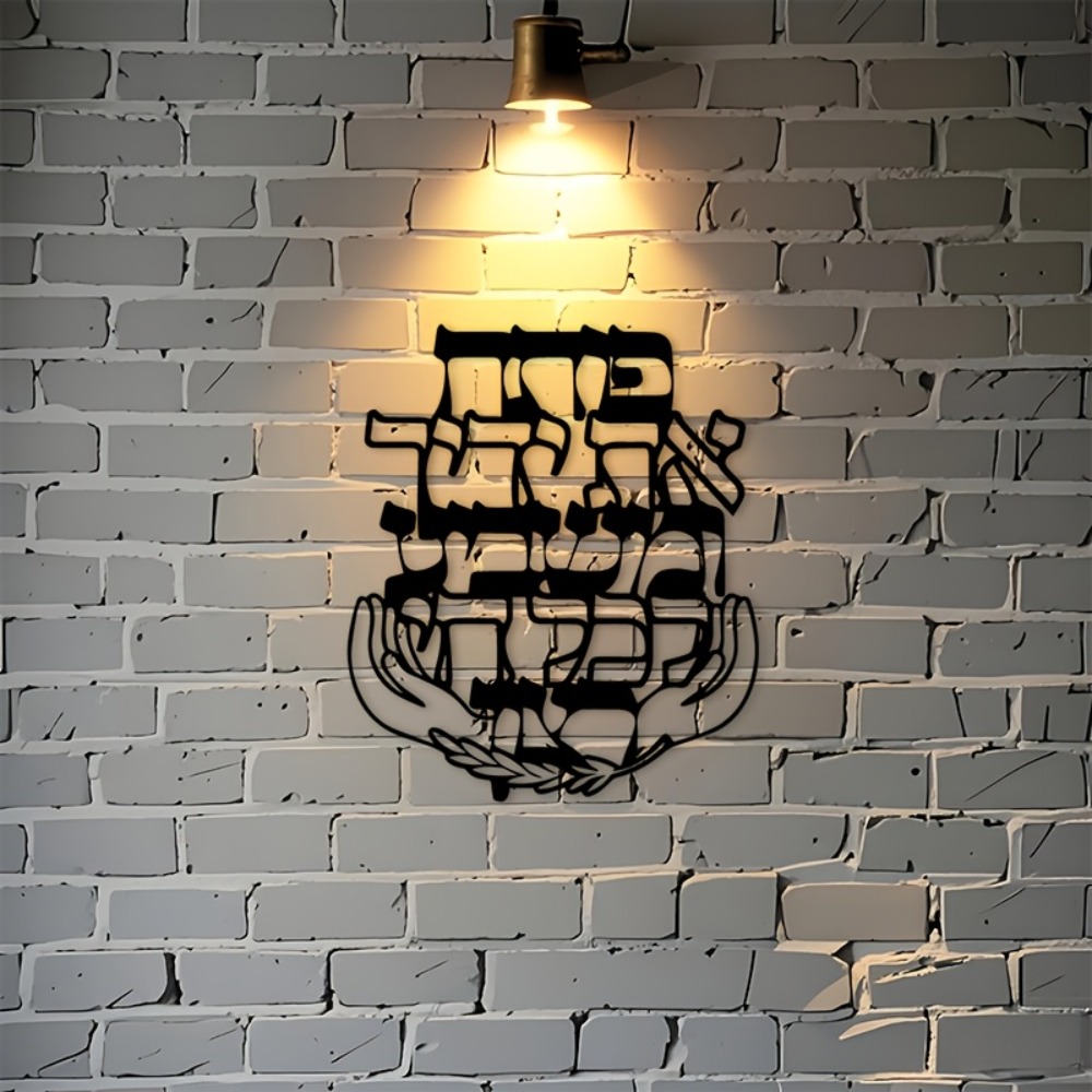 CIFBUY Eisen-Wandkunst Hebräis – Home & Bathroom Building Products Pte Ltd Photos Bewertung und Preis